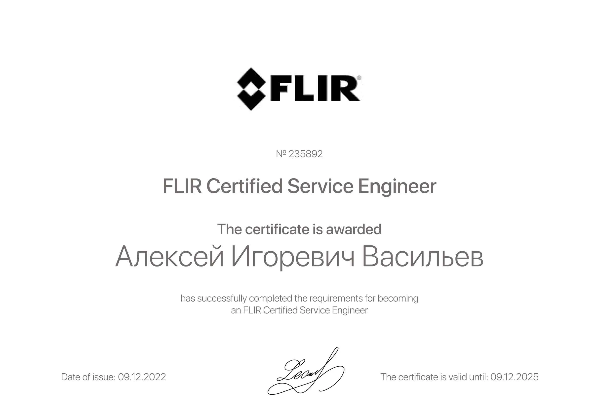 Алексей Игоревич Васильев